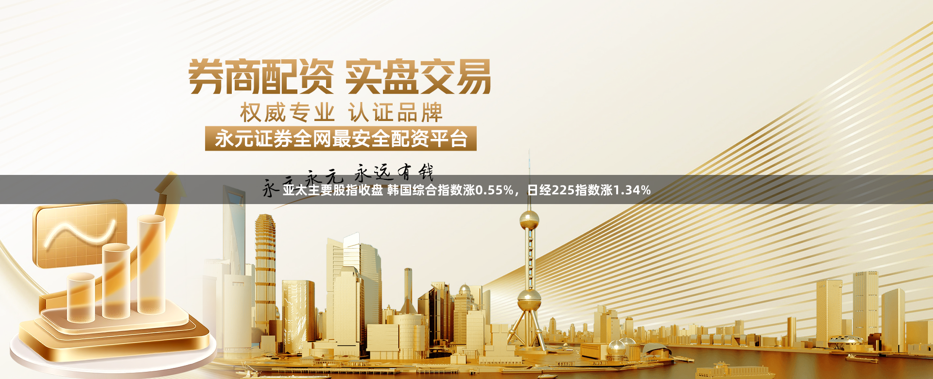 亚太主要股指收盘 韩国综合指数涨0.55%，日经225指数涨1.34%