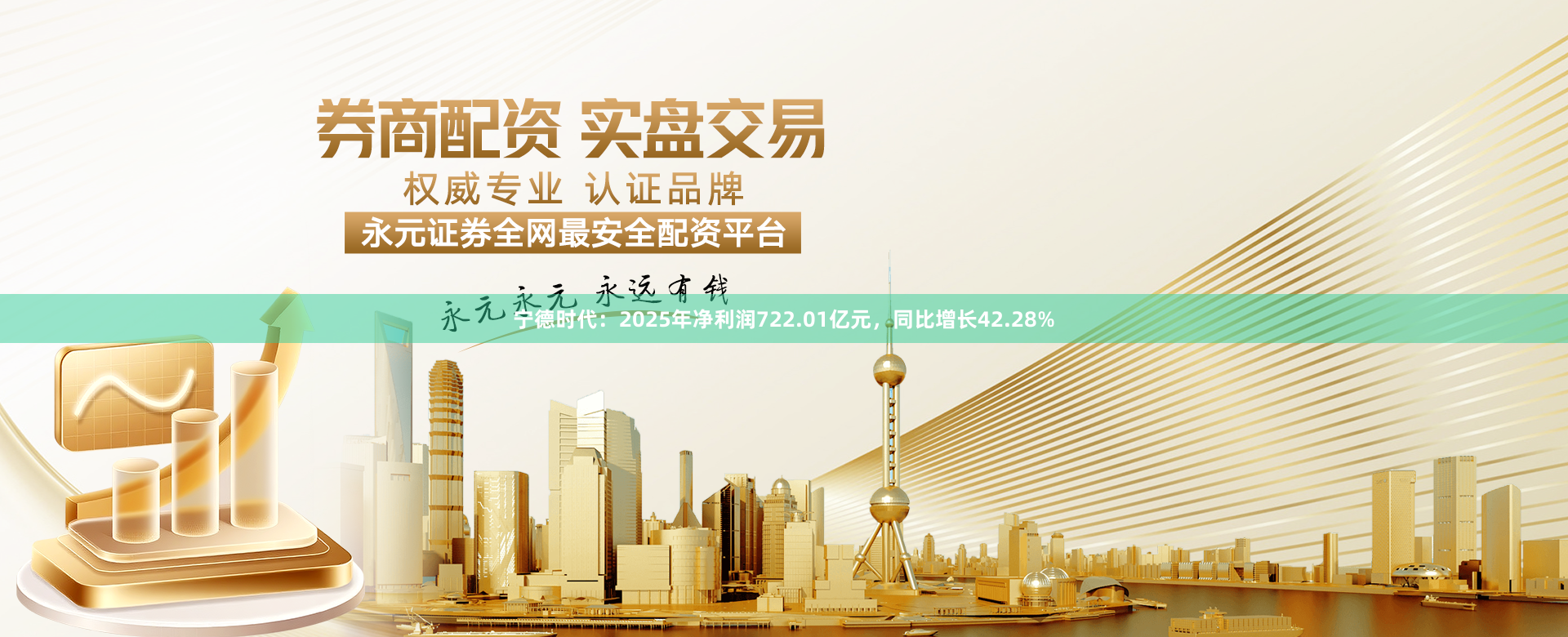 宁德时代：2025年净利润722.01亿元，同比增长42.28%